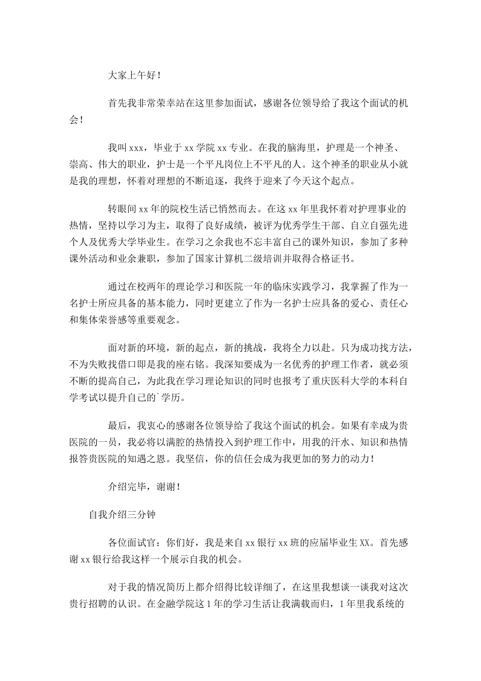 自我介绍三分钟-多篇.docx_第3页