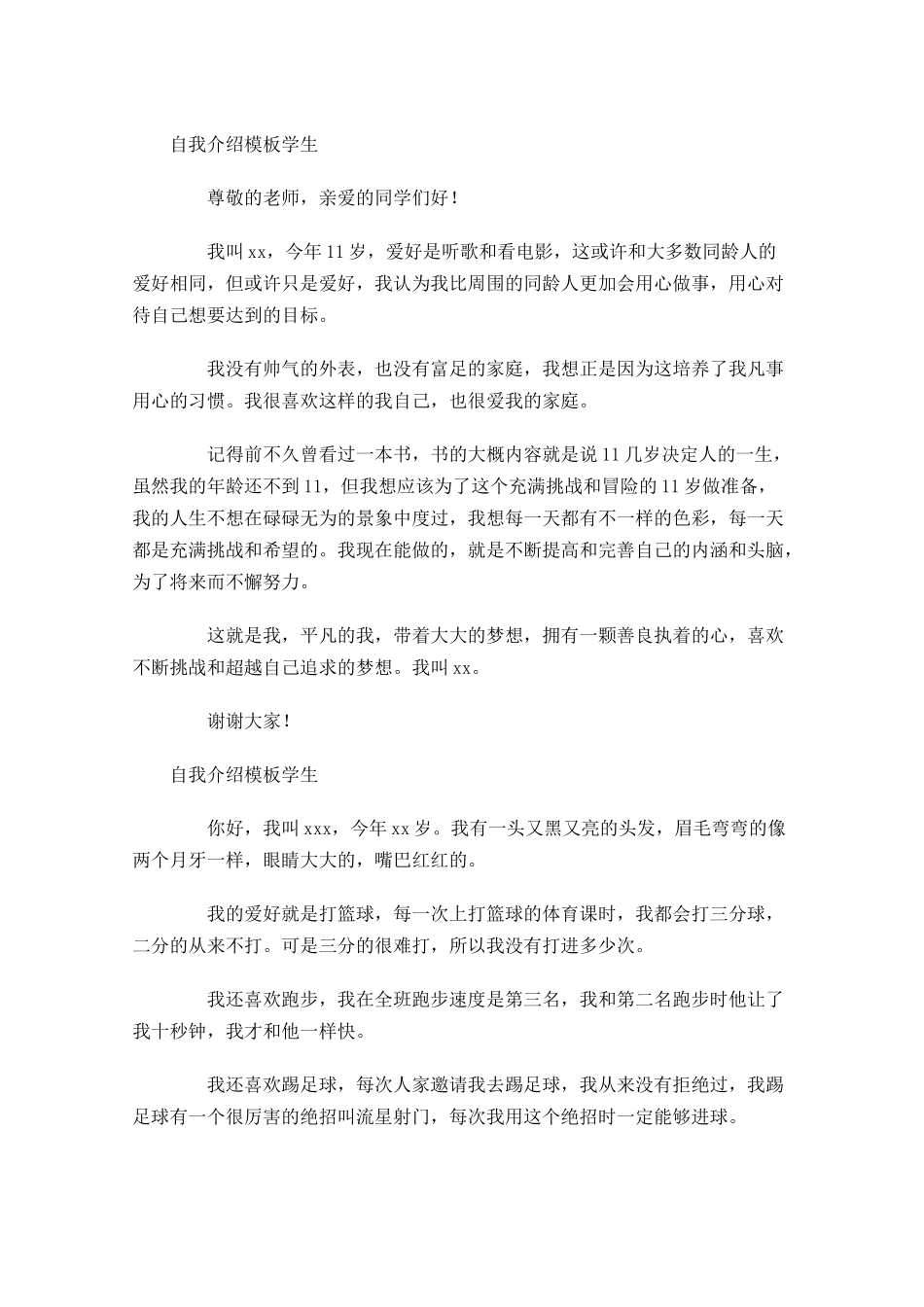 自我介绍模板学生-多篇.docx_第3页