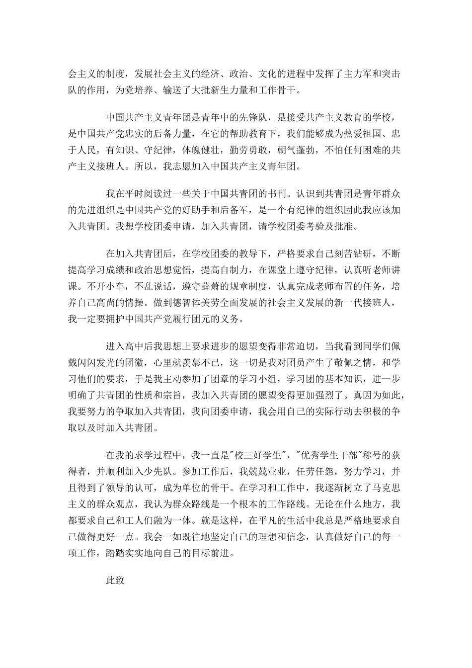 高中生入团申请书范文三-多篇.docx_第3页