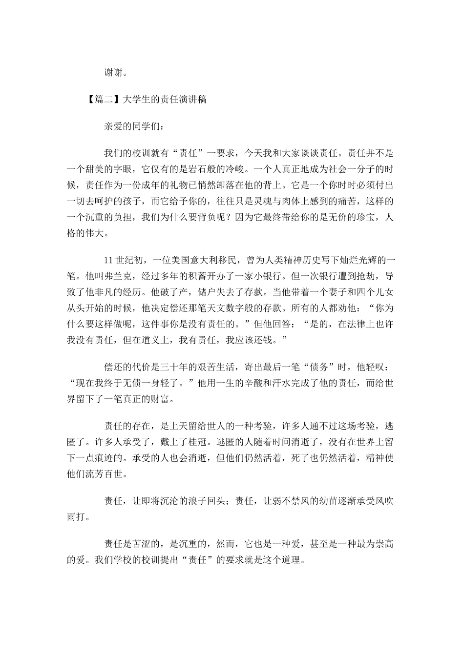 大学生的责任演讲稿三-多篇.docx_第2页