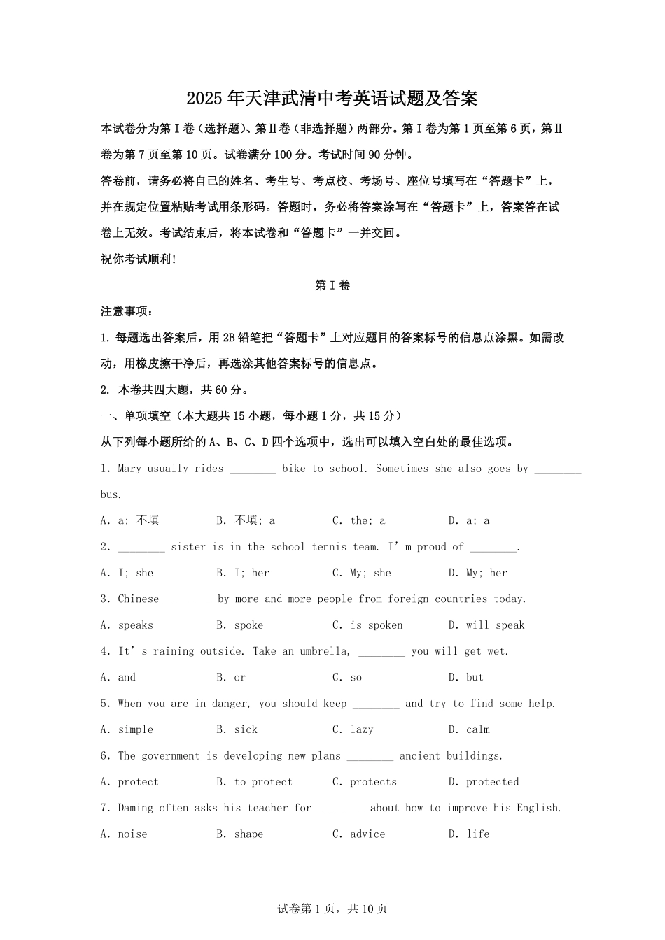 2025年天津武清中考英语试题及答案.pdf_第1页