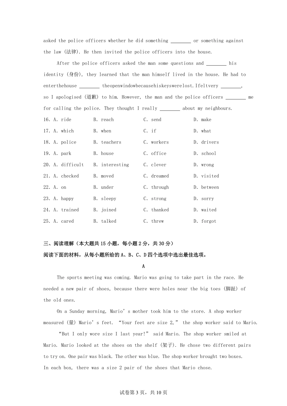 2025年天津武清中考英语试题及答案.pdf_第3页