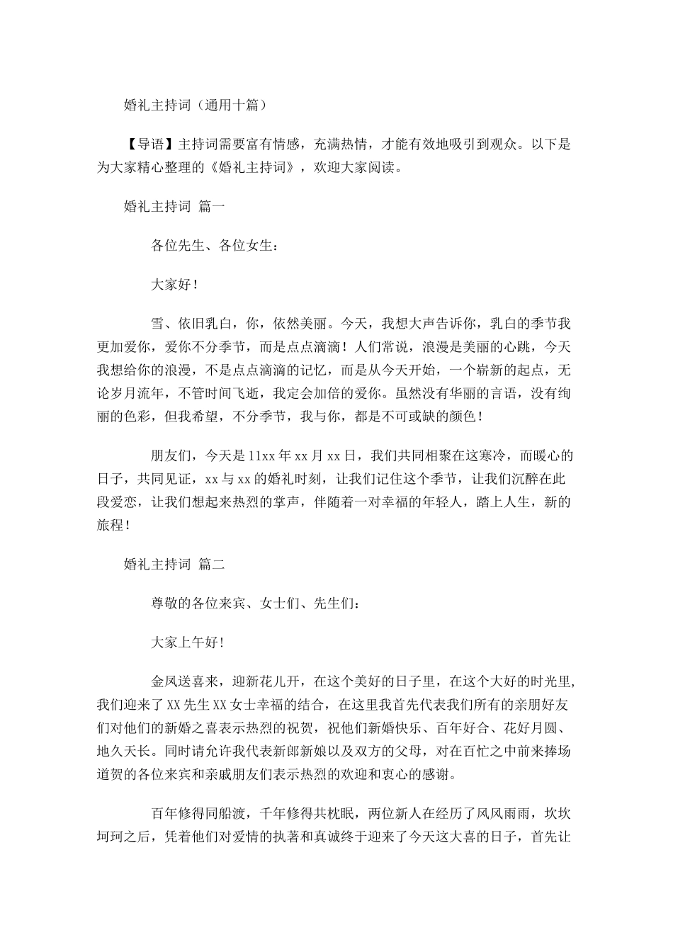 婚礼主持词通用十-多篇.docx_第1页