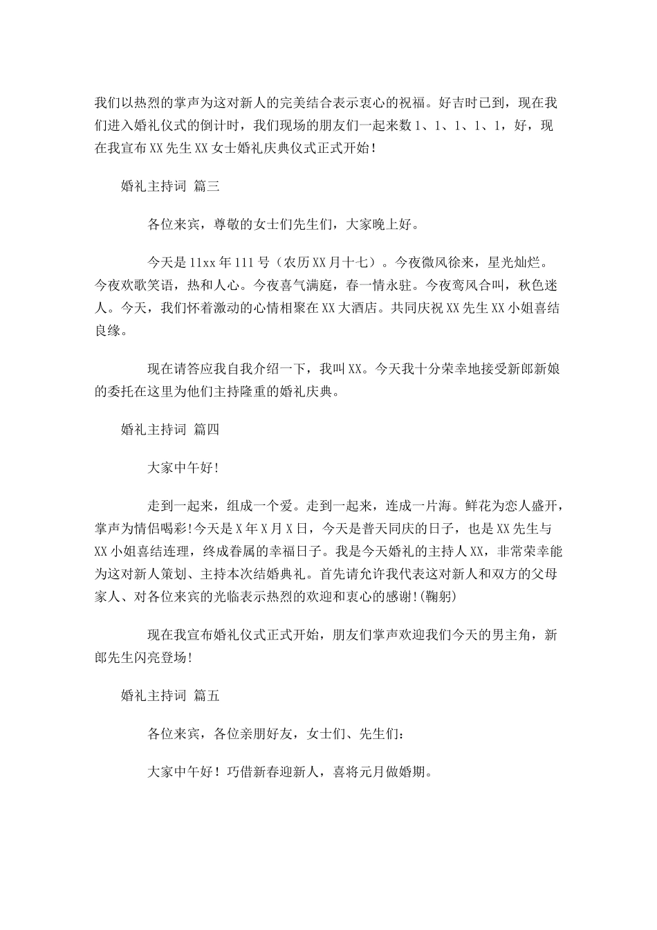 婚礼主持词通用十-多篇.docx_第2页