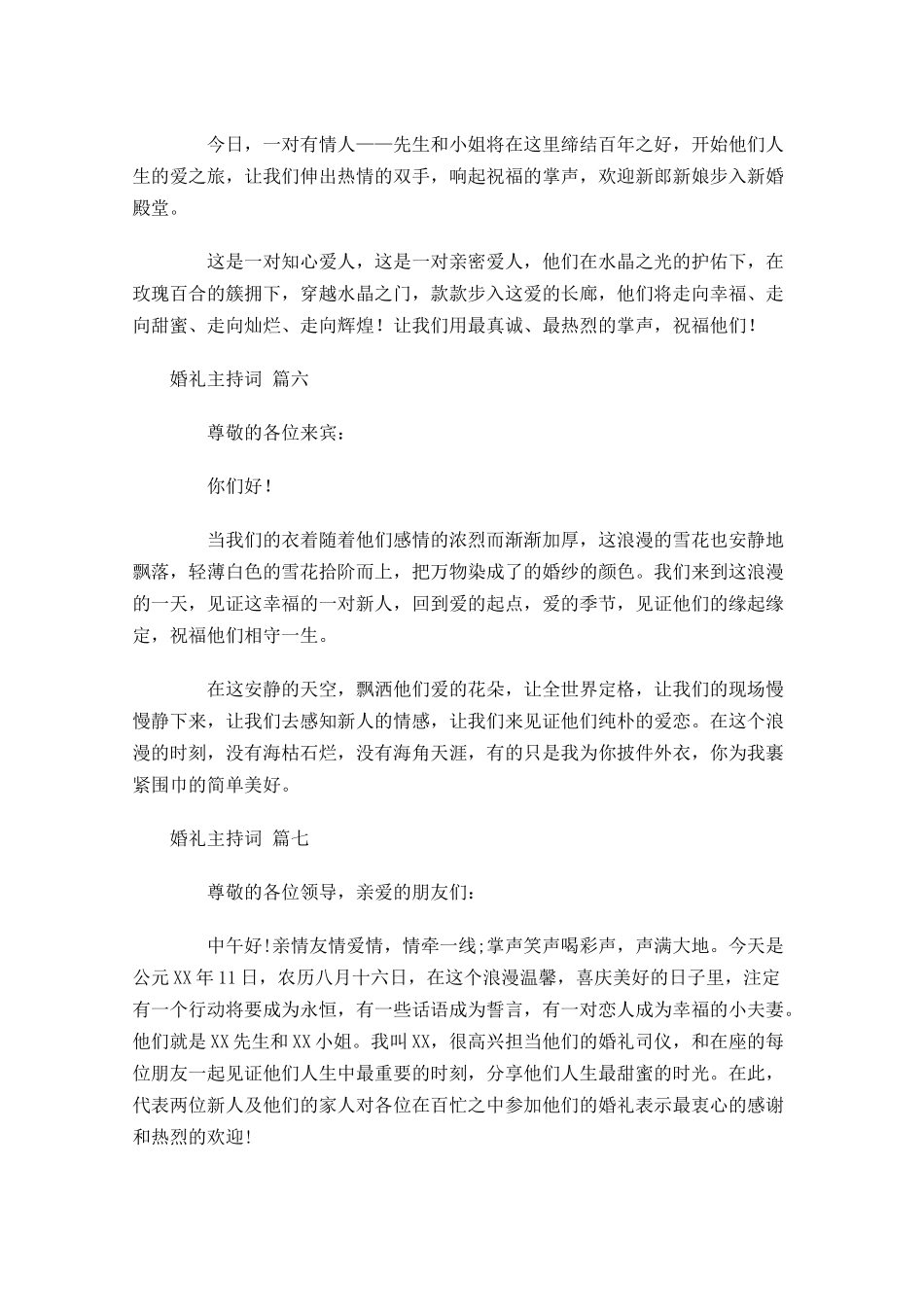 婚礼主持词通用十-多篇.docx_第3页