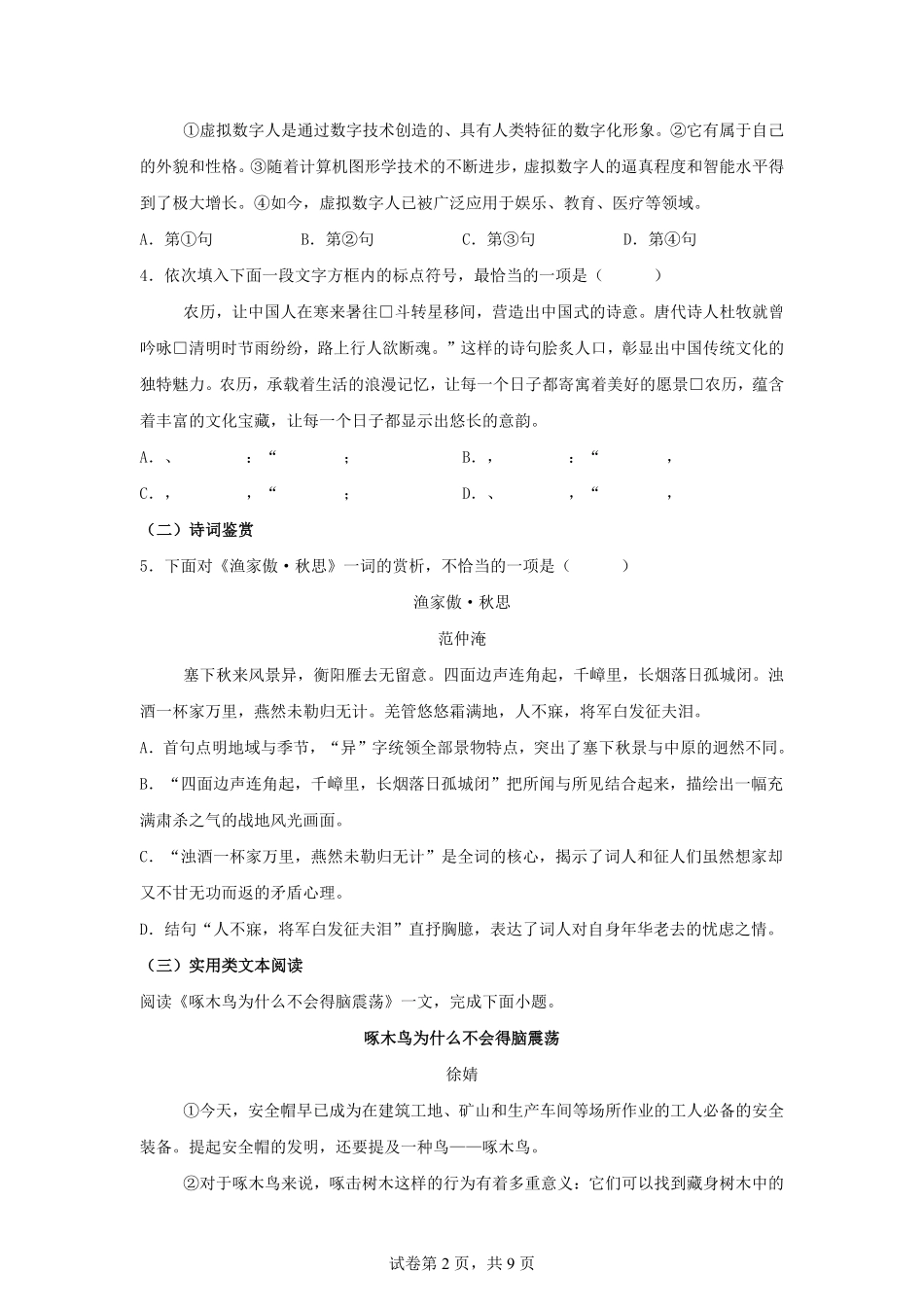 2025年天津武清中考语文试题及答案.pdf_第2页
