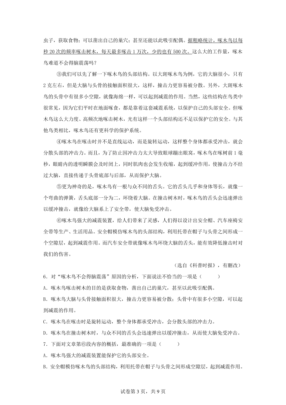 2025年天津武清中考语文试题及答案.pdf_第3页