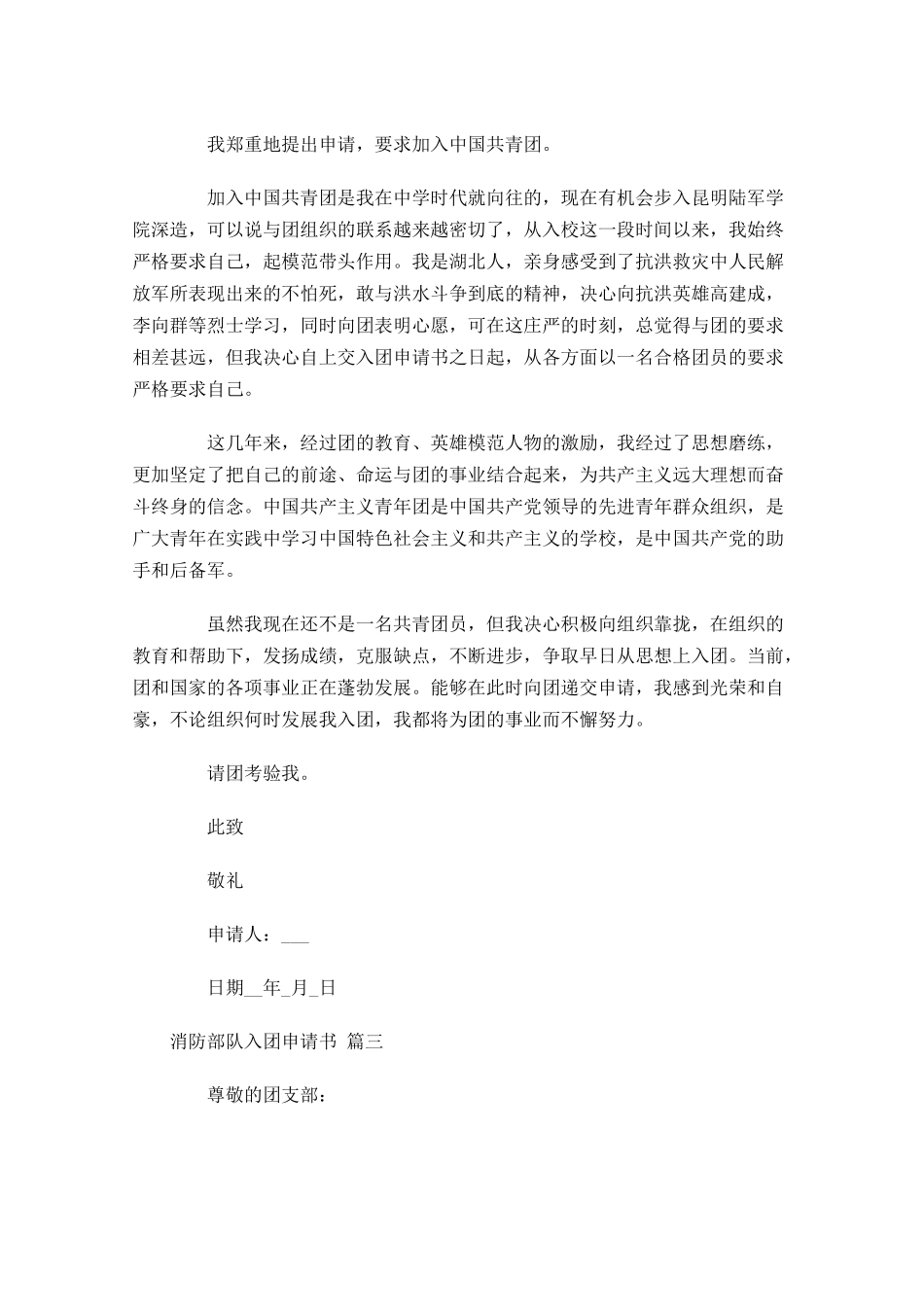 消防部队入团申请书-多篇.docx_第2页