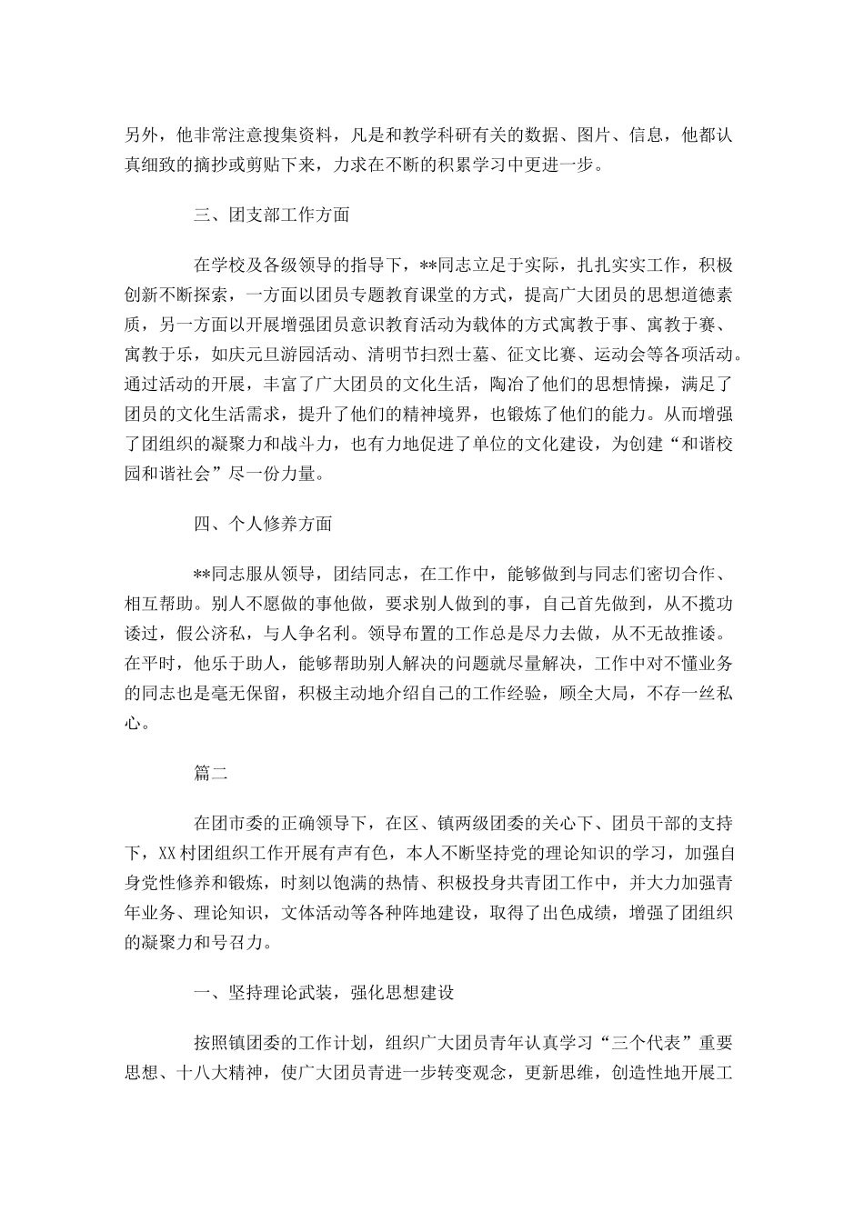 乡镇优秀共青团干部先进事迹材料-多篇.docx_第2页