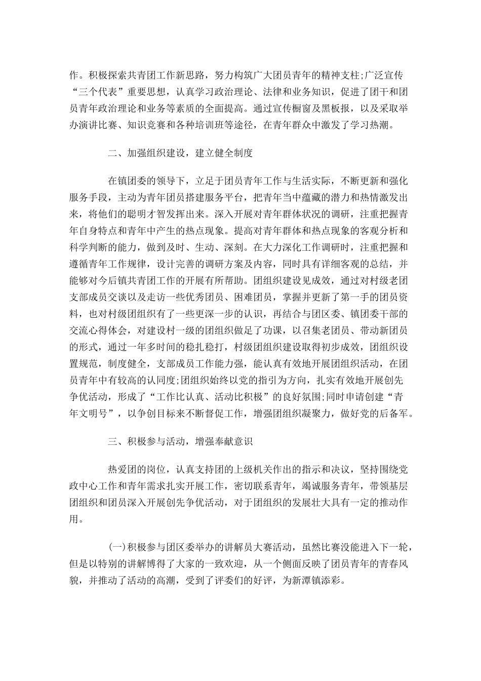 乡镇优秀共青团干部先进事迹材料-多篇.docx_第3页