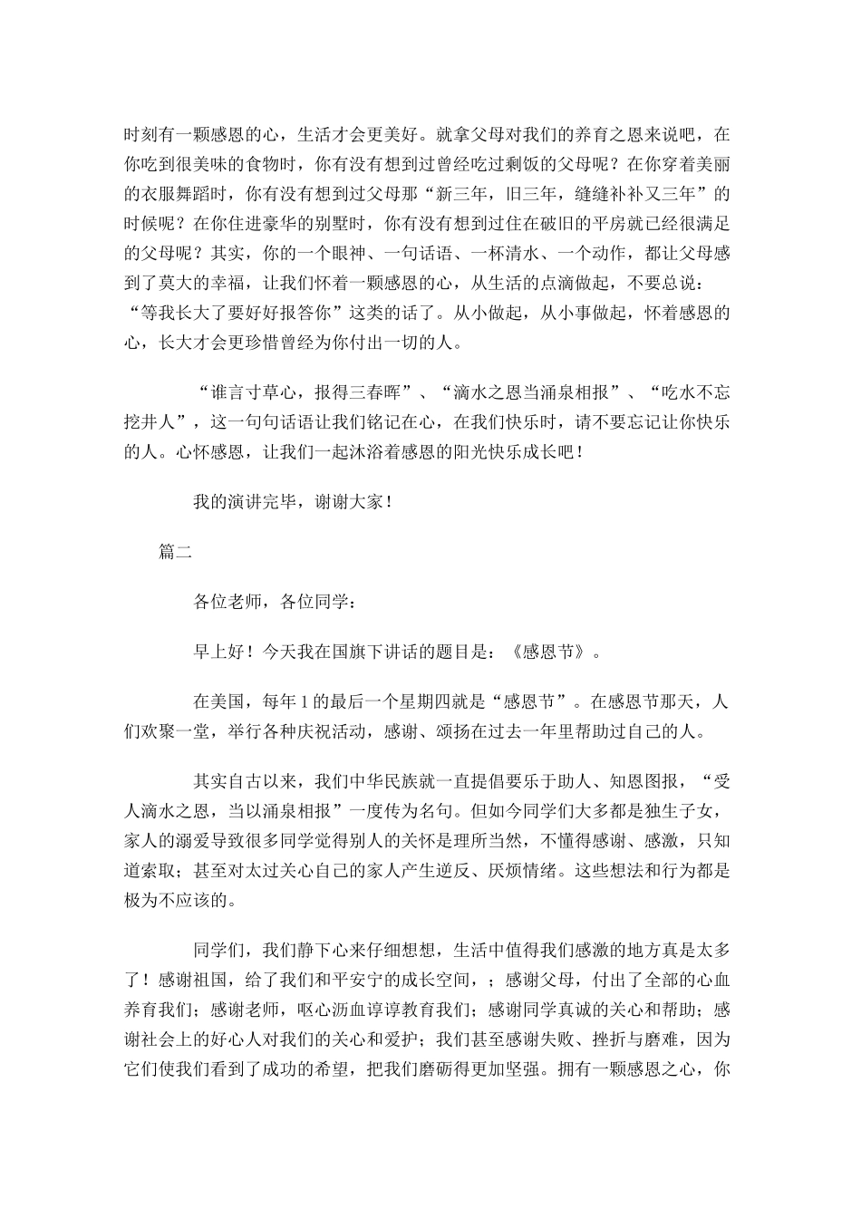 祝福感恩节演讲稿大全-多篇.docx_第2页
