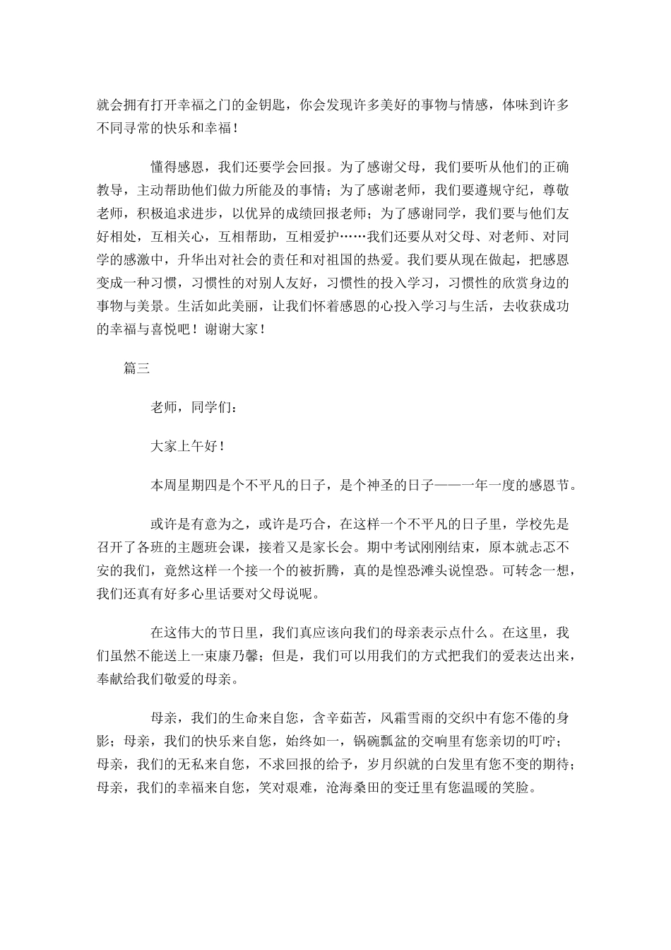 祝福感恩节演讲稿大全-多篇.docx_第3页