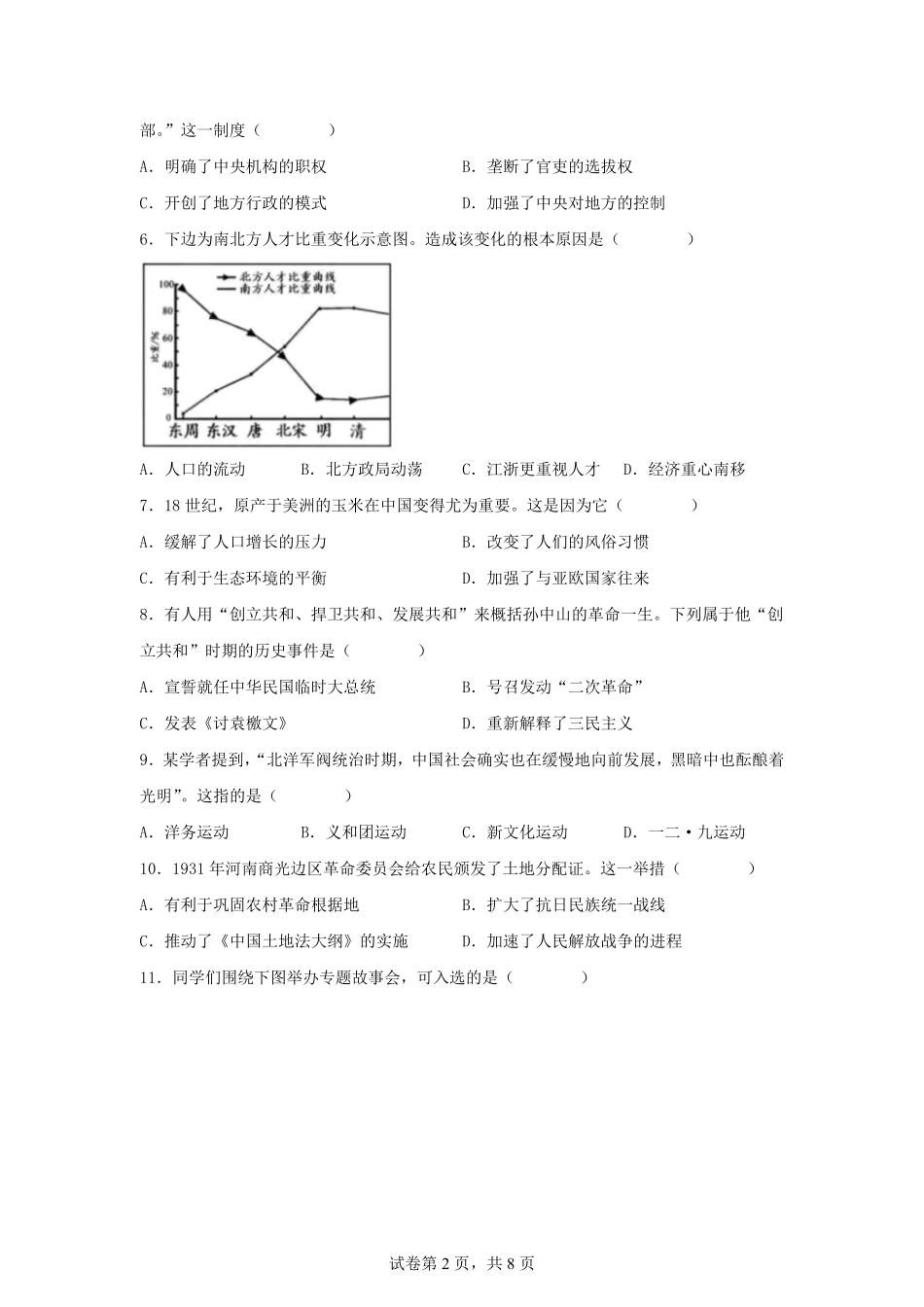 2025年天津西青中考历史试题及答案.pdf_第2页