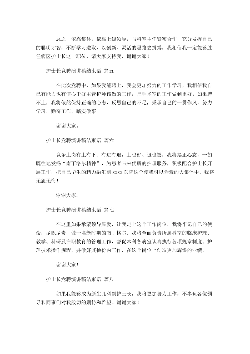 护士长竞聘演讲稿结束语-多篇.docx_第2页