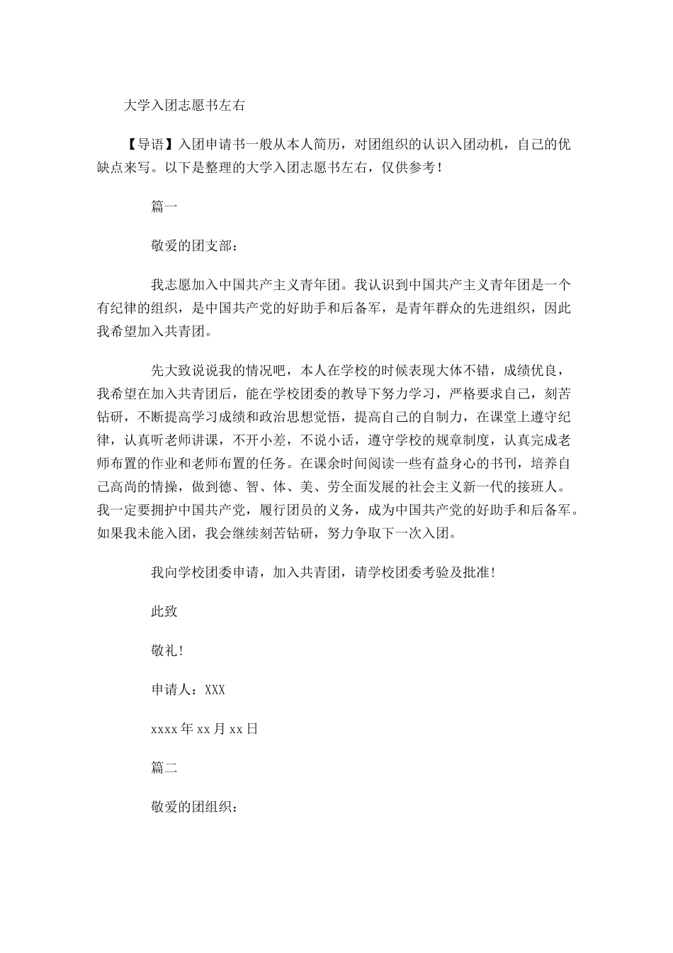 大学入团志愿书2-多篇.docx_第1页
