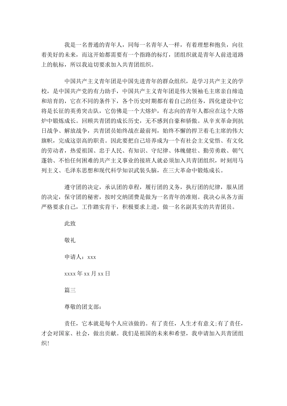 大学入团志愿书2-多篇.docx_第2页