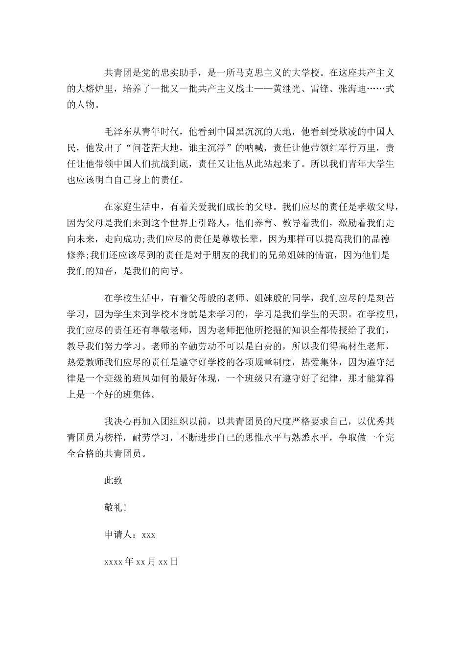 大学入团志愿书2-多篇.docx_第3页