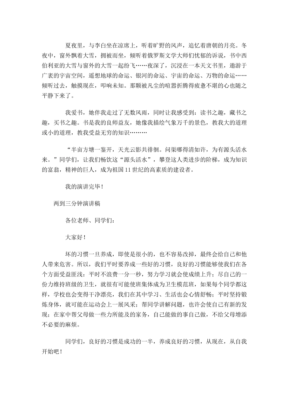 两到三分钟演讲稿-多篇.docx_第2页