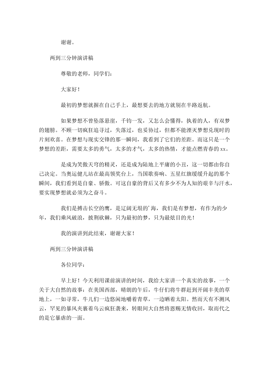 两到三分钟演讲稿-多篇.docx_第3页