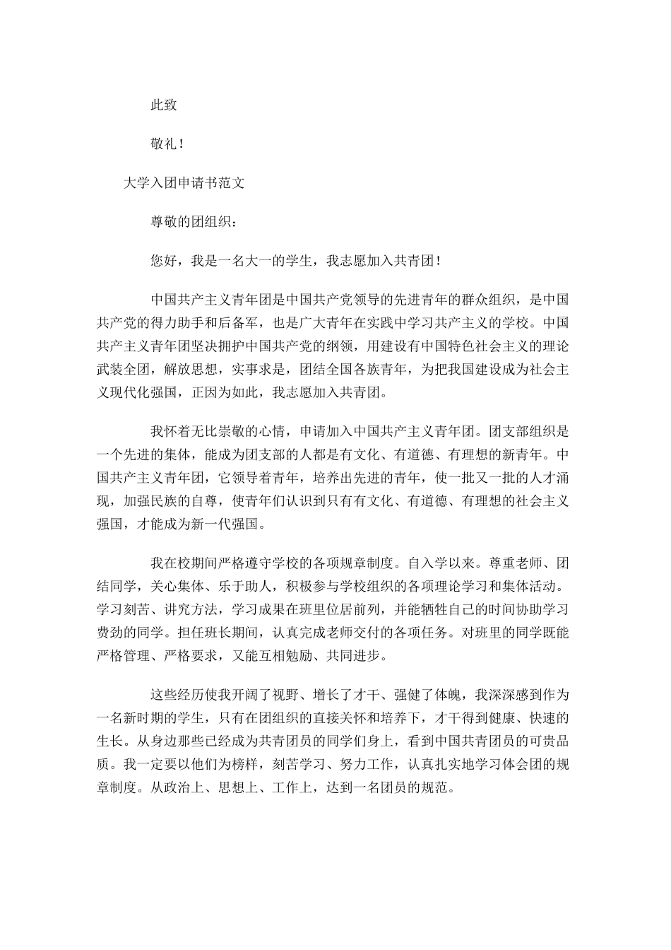 大学入团申请书范文1-多篇.docx_第3页