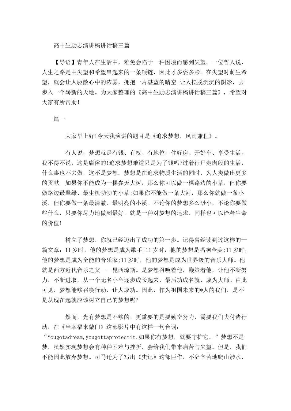 高中生励志演讲稿讲话稿三1-多篇.docx_第1页