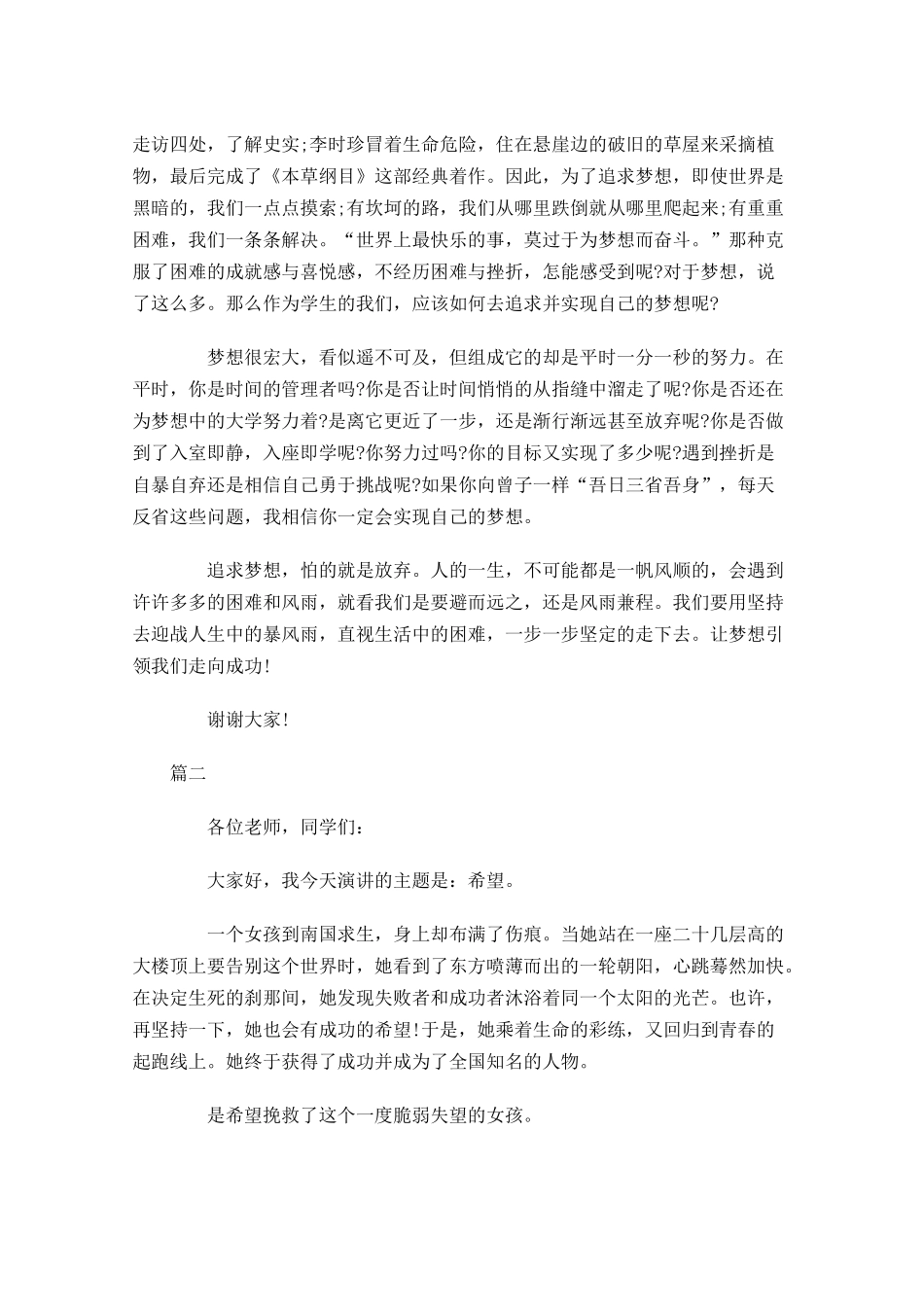 高中生励志演讲稿讲话稿三1-多篇.docx_第2页