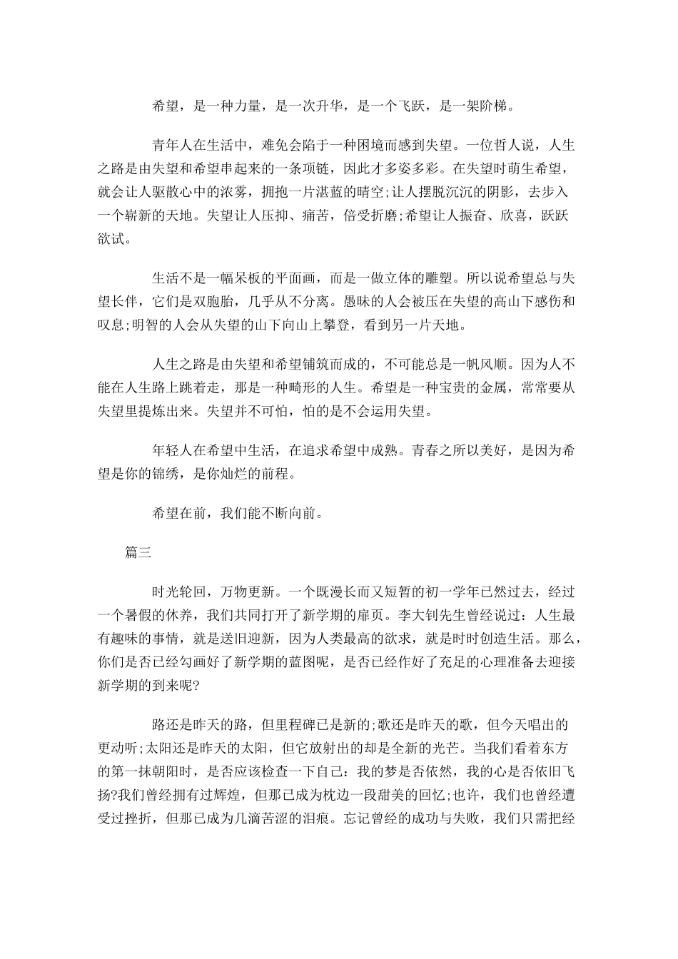 高中生励志演讲稿讲话稿三1-多篇.docx_第3页
