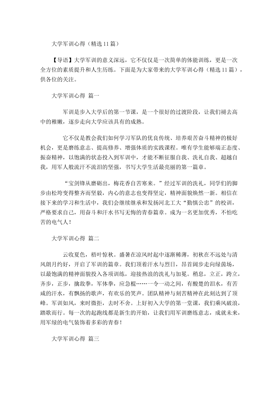 大学军训心得精选-多篇.docx_第1页