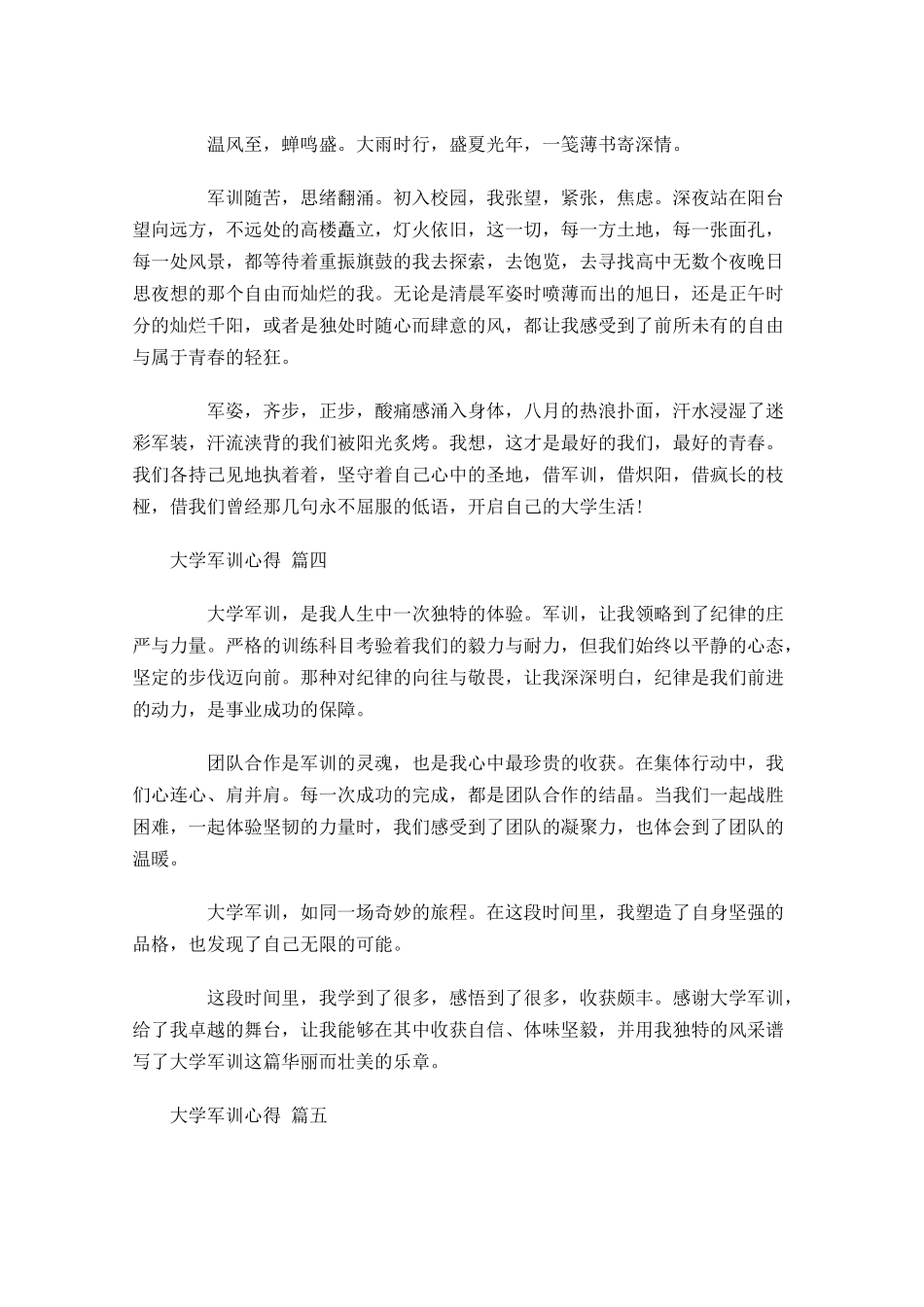 大学军训心得精选-多篇.docx_第2页