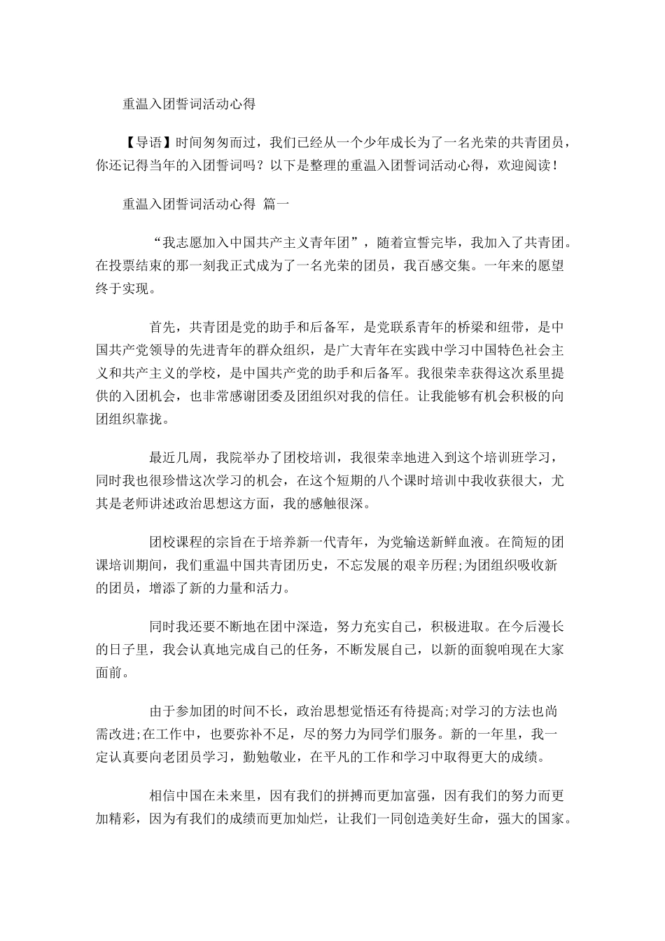 重温入团誓词活动心得-多篇.docx_第1页