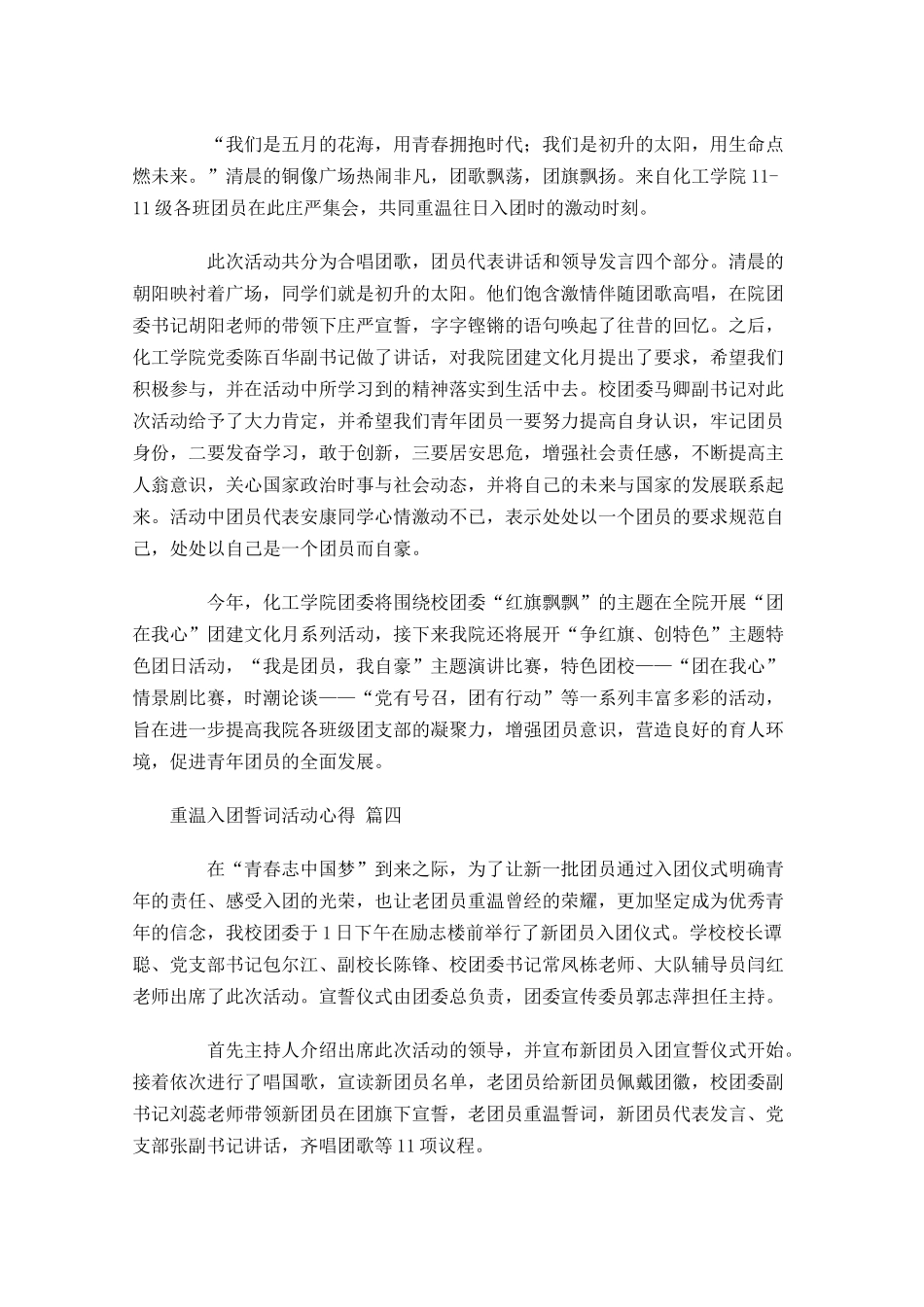 重温入团誓词活动心得-多篇.docx_第3页