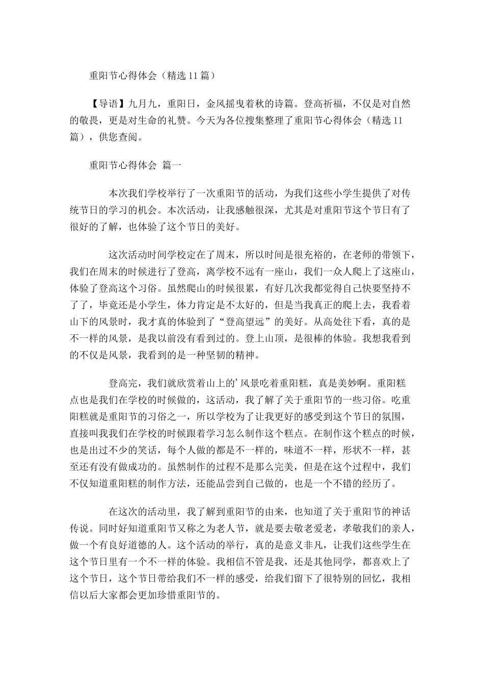 重阳节心得体会精选-多篇.docx_第1页
