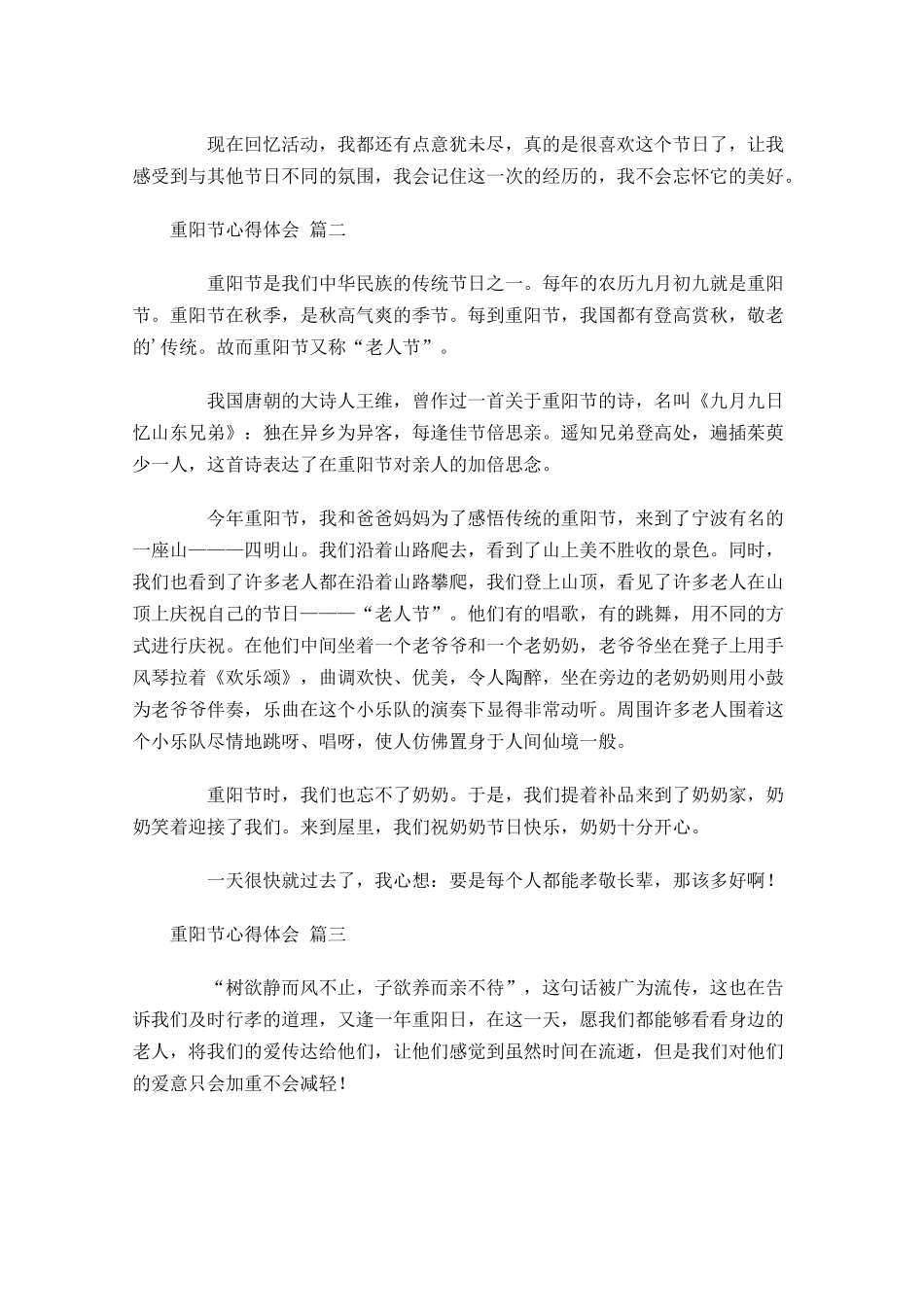 重阳节心得体会精选-多篇.docx_第2页