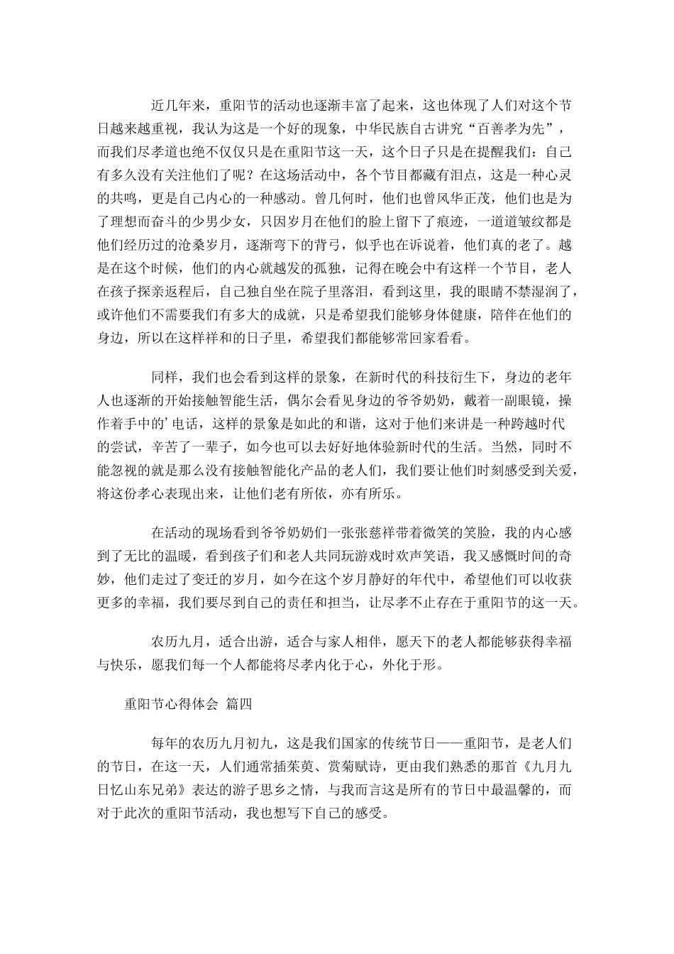 重阳节心得体会精选-多篇.docx_第3页