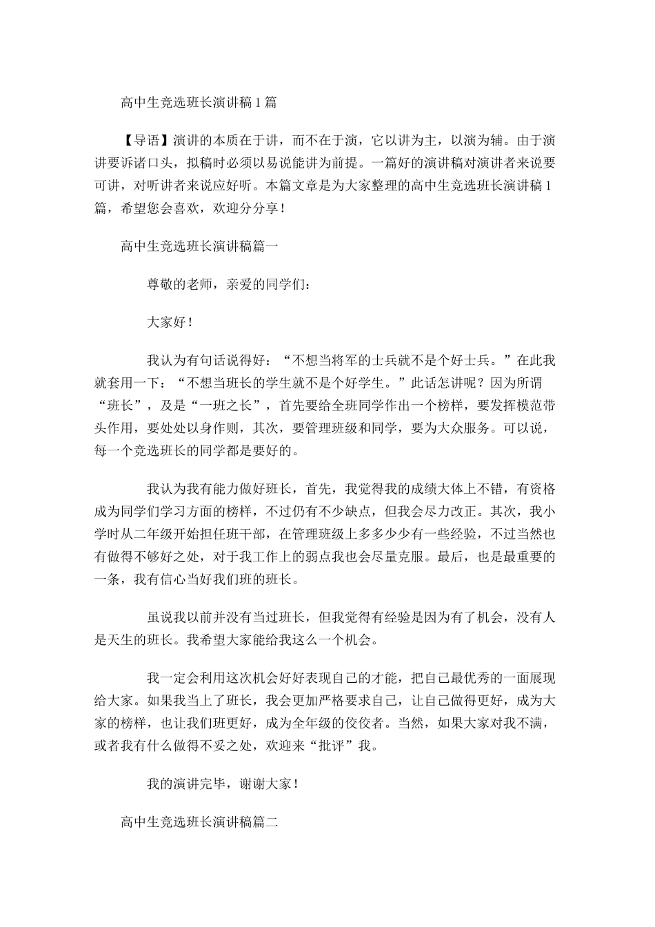 高中生竞选班长演讲稿-多篇.docx_第1页
