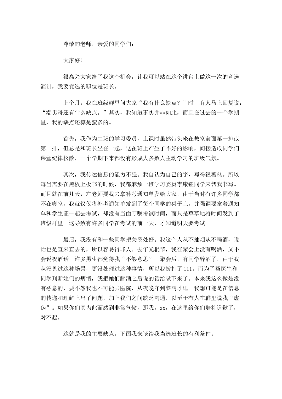 高中生竞选班长演讲稿-多篇.docx_第2页