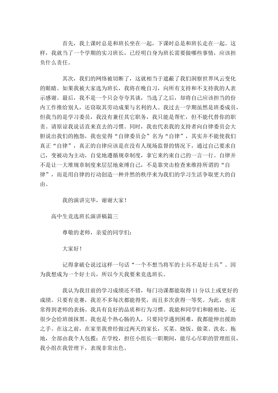 高中生竞选班长演讲稿-多篇.docx_第3页