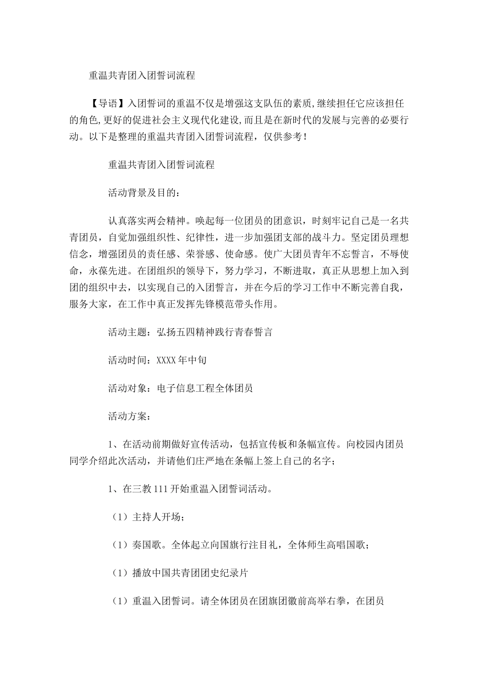 重温共青团入团誓词流程-多篇.docx_第1页