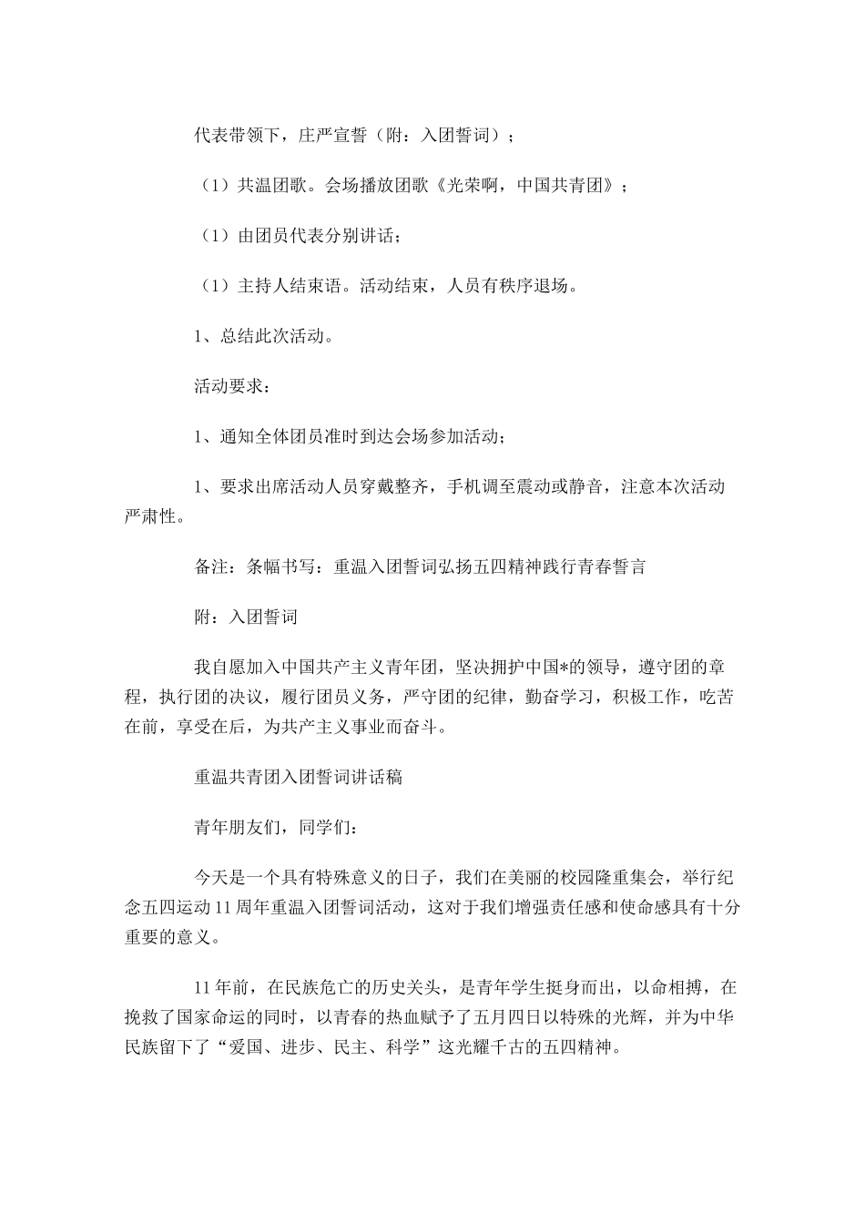 重温共青团入团誓词流程-多篇.docx_第2页