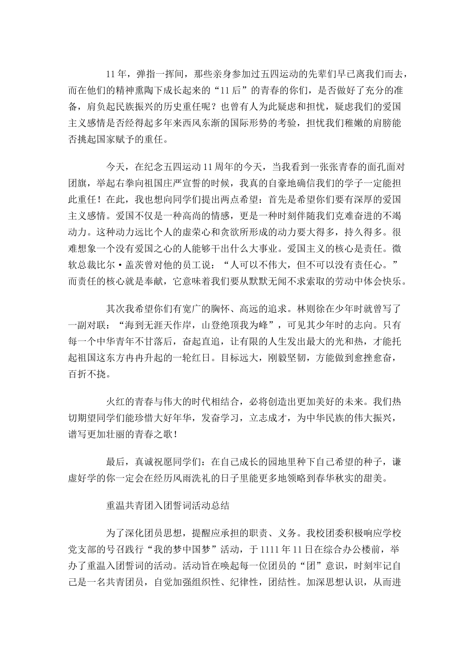 重温共青团入团誓词流程-多篇.docx_第3页