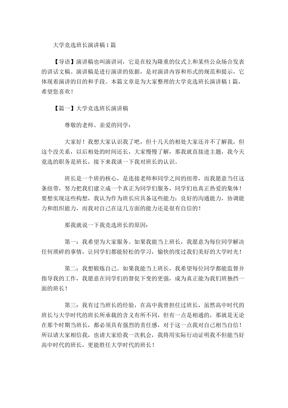 大学竞选班长演讲稿-多篇.docx_第1页