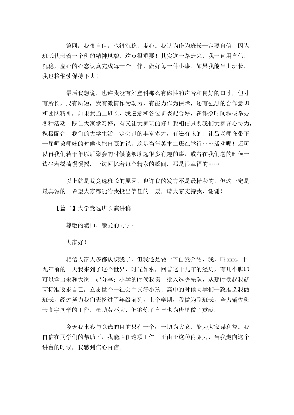 大学竞选班长演讲稿-多篇.docx_第2页