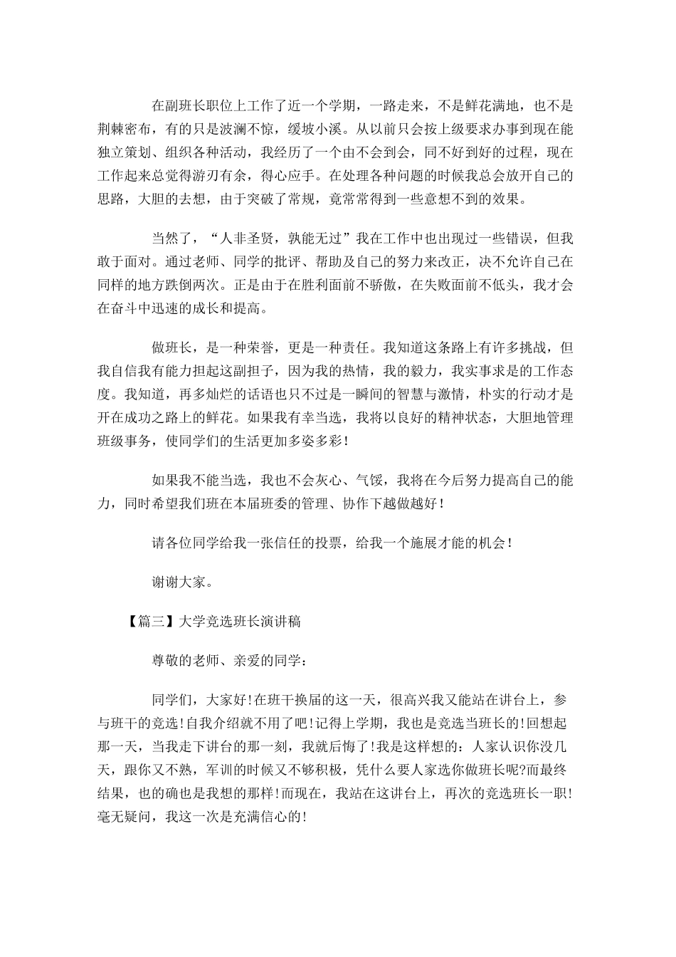 大学竞选班长演讲稿-多篇.docx_第3页