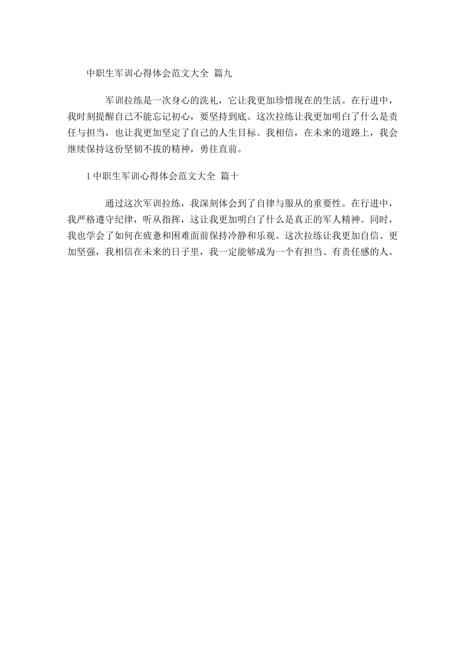 中职生军训心得体会范文大全摘选-多篇.docx_第3页