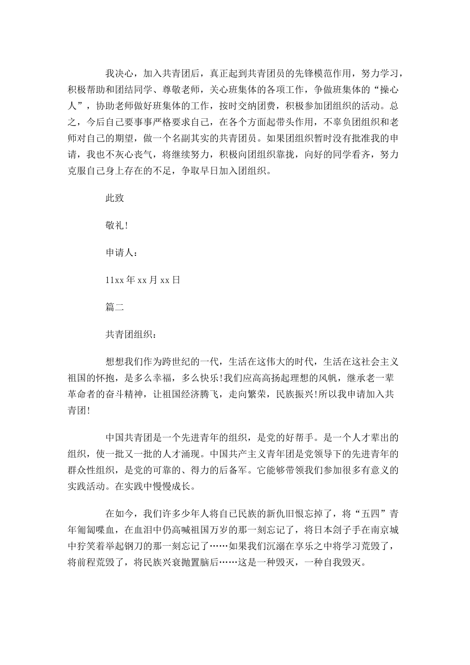 大学共青团入团申请书五2-多篇.docx_第2页