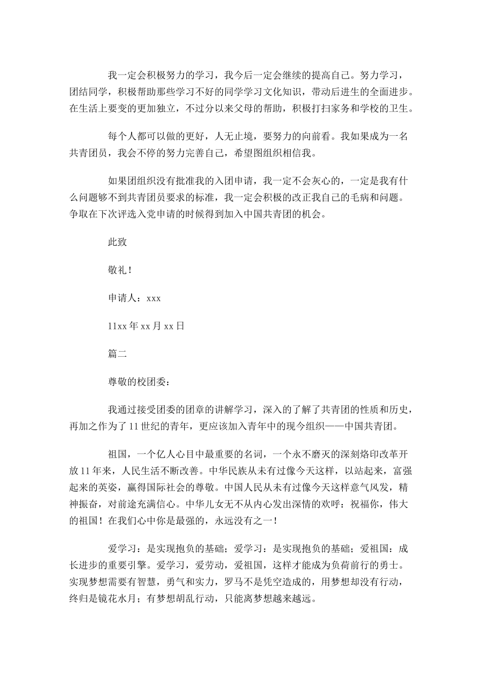 大学共青团入团申请书四-多篇.docx_第2页
