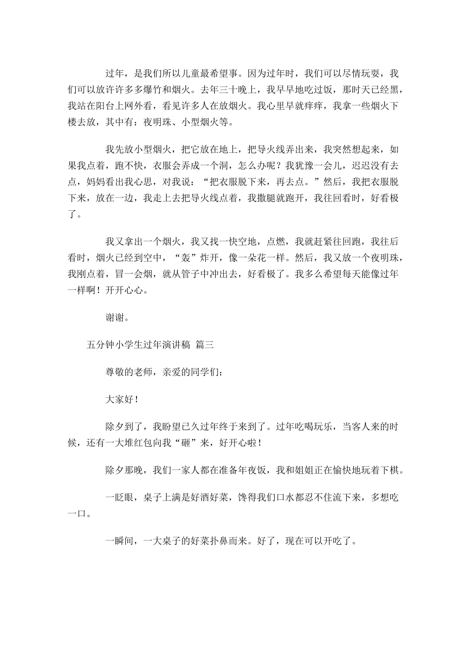 五分钟小学生过年演讲稿-多篇.docx_第2页