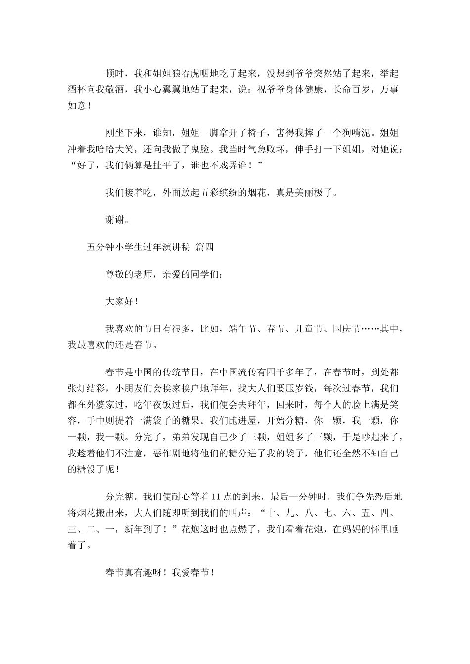 五分钟小学生过年演讲稿-多篇.docx_第3页
