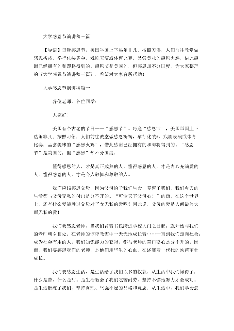 大学感恩节演讲稿三-多篇.docx_第1页