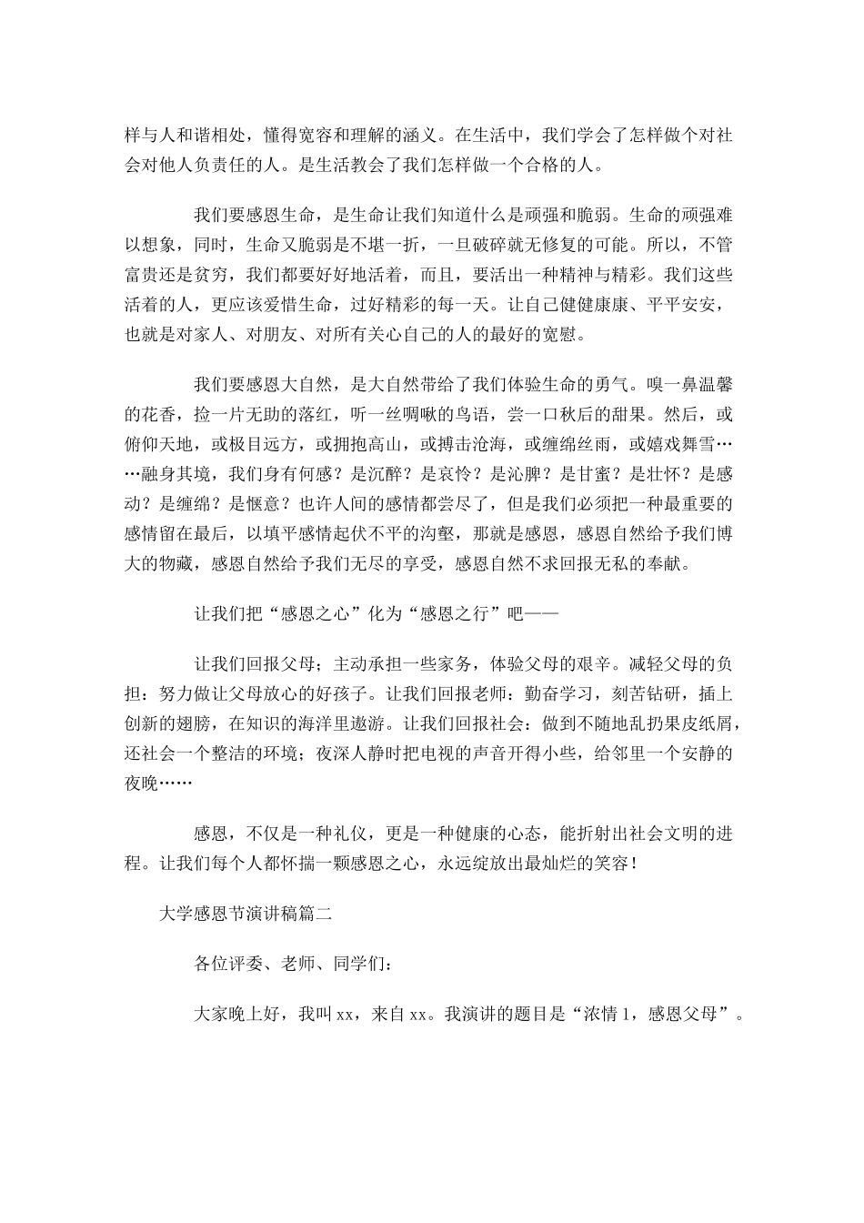 大学感恩节演讲稿三-多篇.docx_第2页
